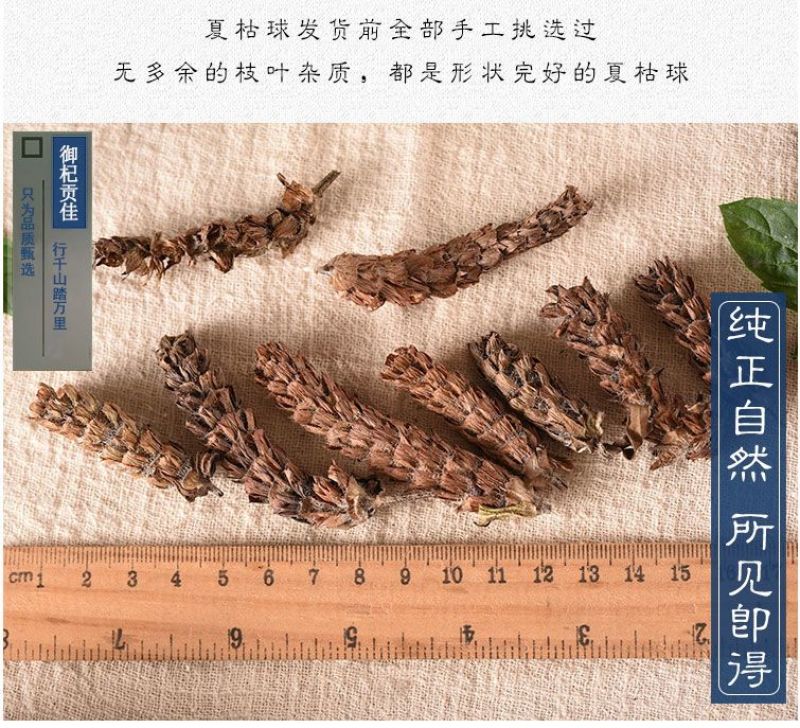 夏枯草地道中药材夏枯草球干净无杂当季节新货包