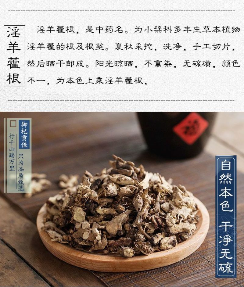 [正品]仙灵脾淫羊藿根中药材无硫仙灵脾野生淫羊藿根