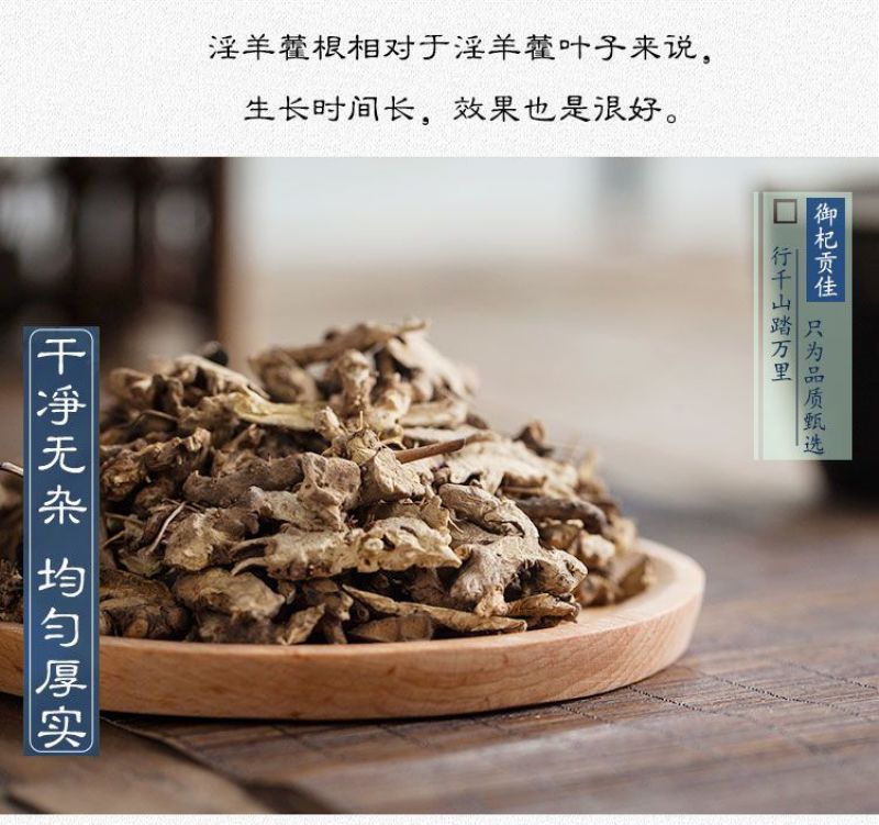 [正品]仙灵脾淫羊藿根中药材无硫仙灵脾野生淫羊藿根