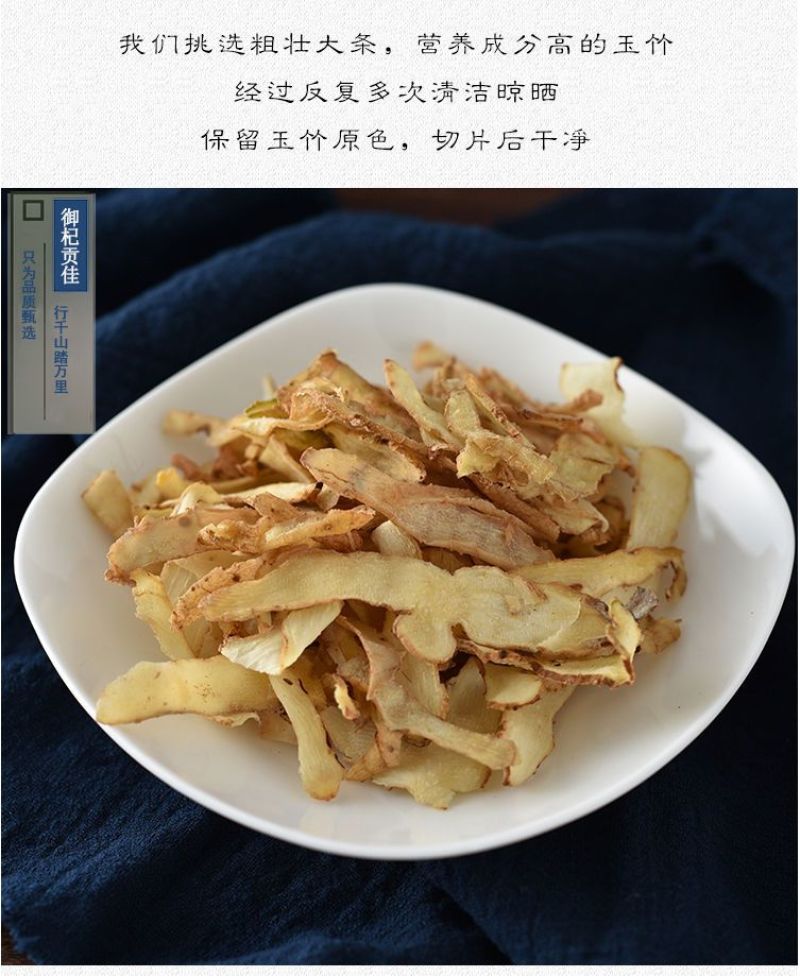 玉竹煲汤批发玉竹片湖南泡水无硫***各种规格