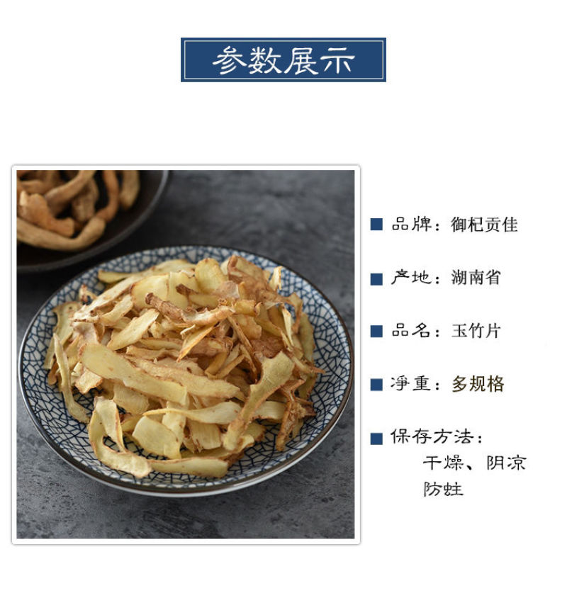 玉竹煲汤批发玉竹片湖南泡水无硫***各种规格