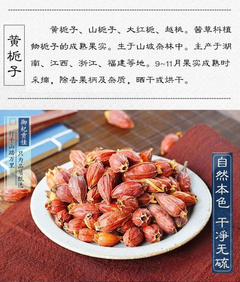 栀子炒栀子江西野生栀子地道药材品质保证无硫