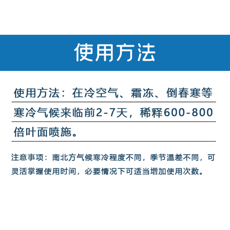 捷沅植物防冻剂蔬菜作物抗寒果树花卉抗冻抗逆抗旱降低冰点防