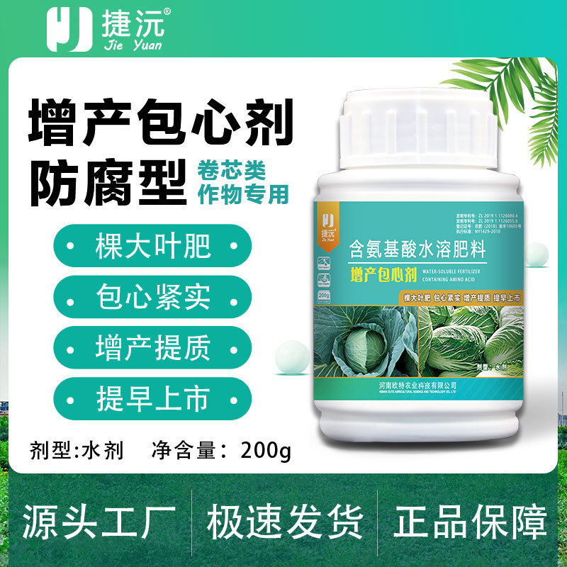 捷沅白菜甘蓝增产防腐包心剂加速包心抗冻白菜种植增产高产叶