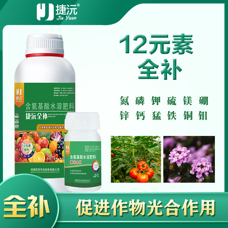 厂家直销生根壮苗绿叶壮株瓜果蔬菜12元素氨基酸中微量元素