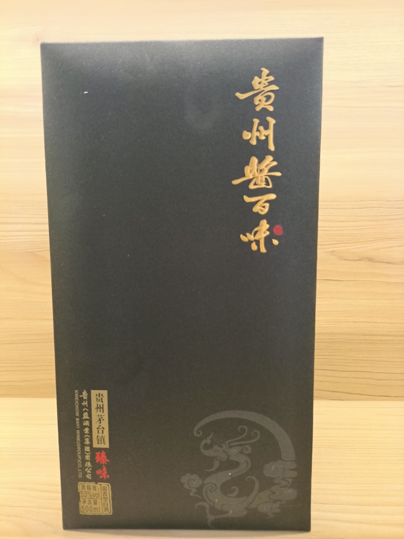 贵州茅台镇酱百味、品味系列酱香白酒酒香浓郁品质保障
