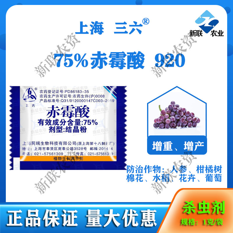 九二0赤霉素正宗上海920瑞丰赤霉酸批发价生长调节赤霉酸