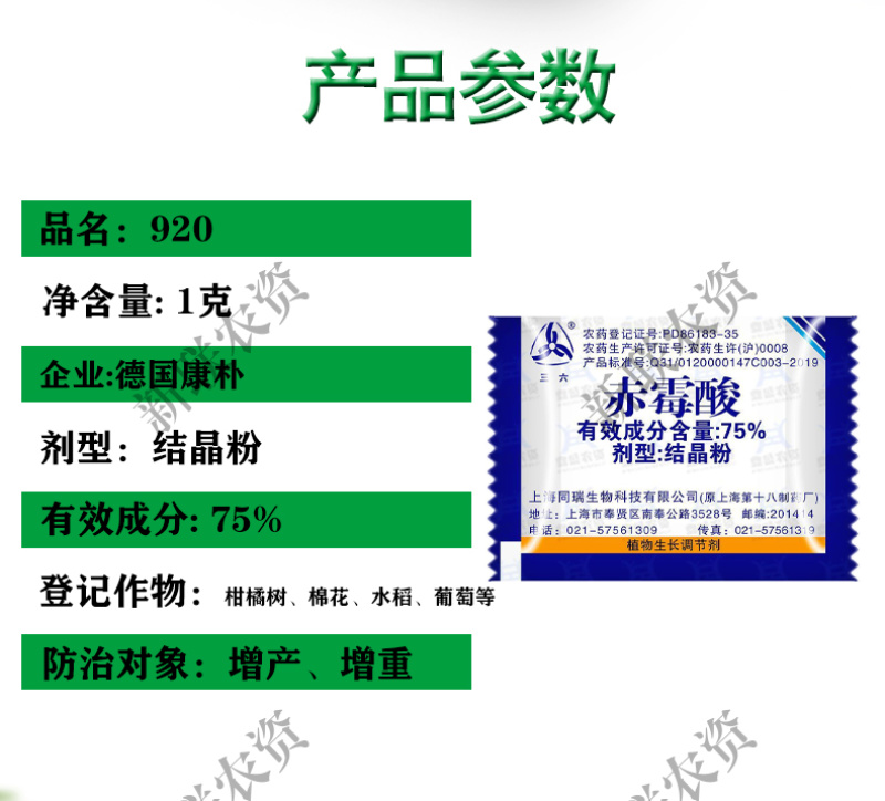 九二0赤霉素正宗上海920瑞丰赤霉酸批发价生长调节赤霉酸