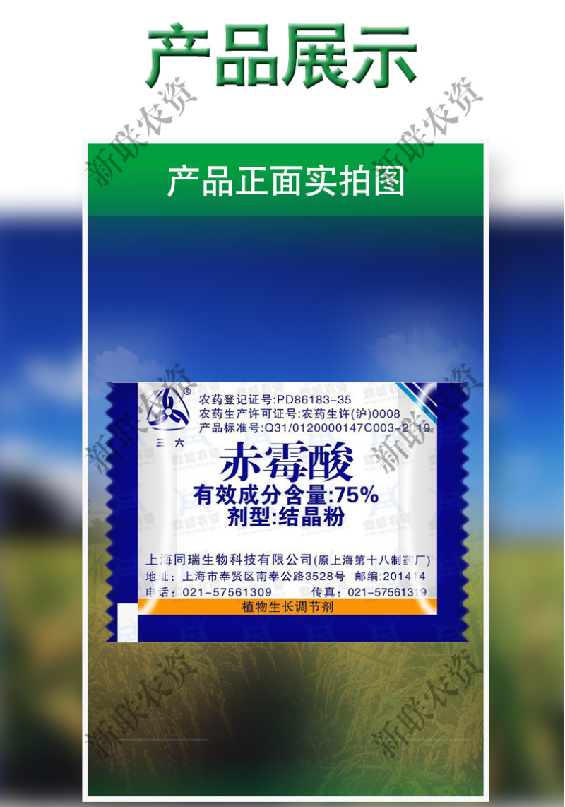 九二0赤霉素正宗上海920瑞丰赤霉酸批发价生长调节赤霉酸