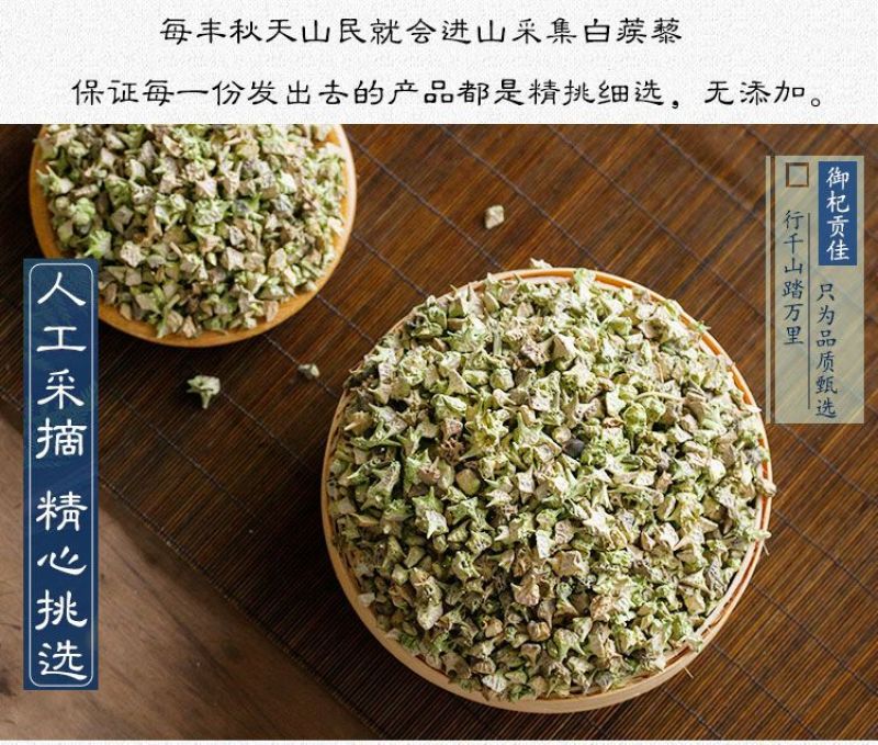 中药材白蒺藜刺蒺藜白蒺藜白蒺藜粉白吉利炒蒺藜