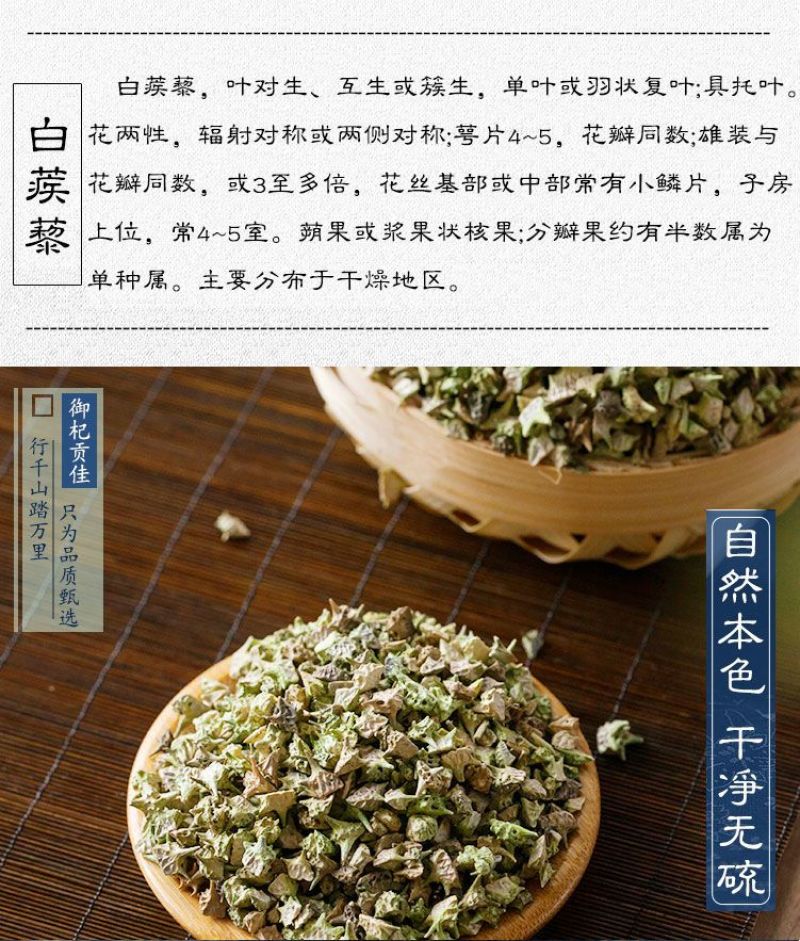 中药材白蒺藜刺蒺藜白蒺藜白蒺藜粉白吉利炒蒺藜