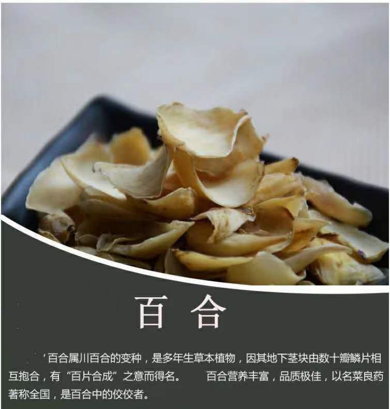 优质湖南龙山百卷丹百合百合干规格齐全无硫量大从优