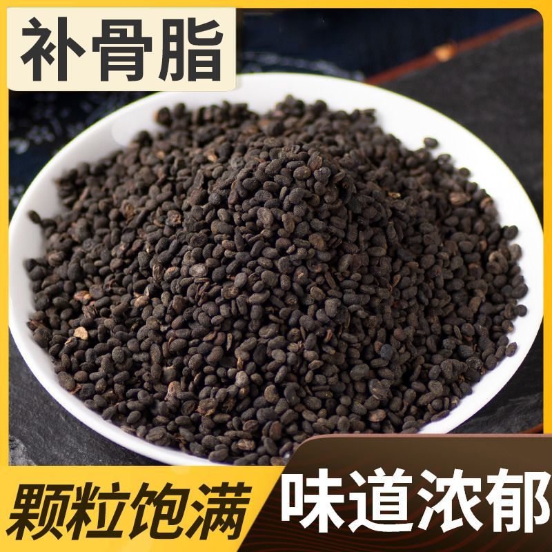 发新货补骨脂破故纸黑故子散装不加硫药材补骨脂产地货源代