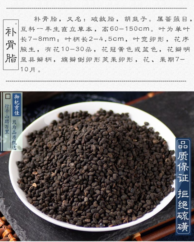 发新货补骨脂破故纸黑故子散装不加硫药材补骨脂产地货源代