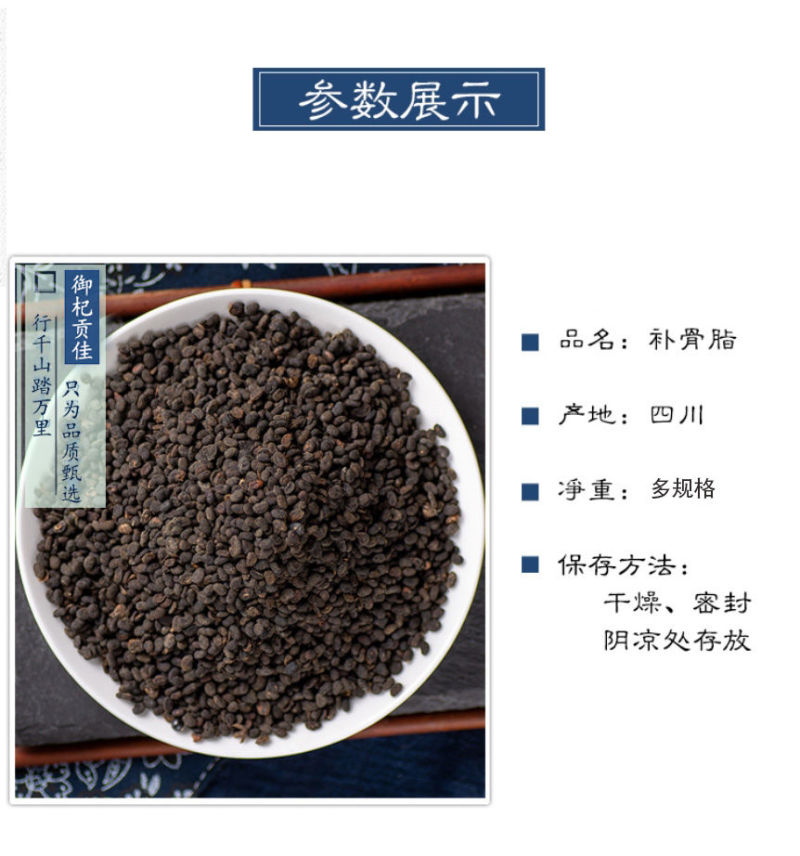 发新货补骨脂破故纸黑故子散装不加硫药材补骨脂产地货源代