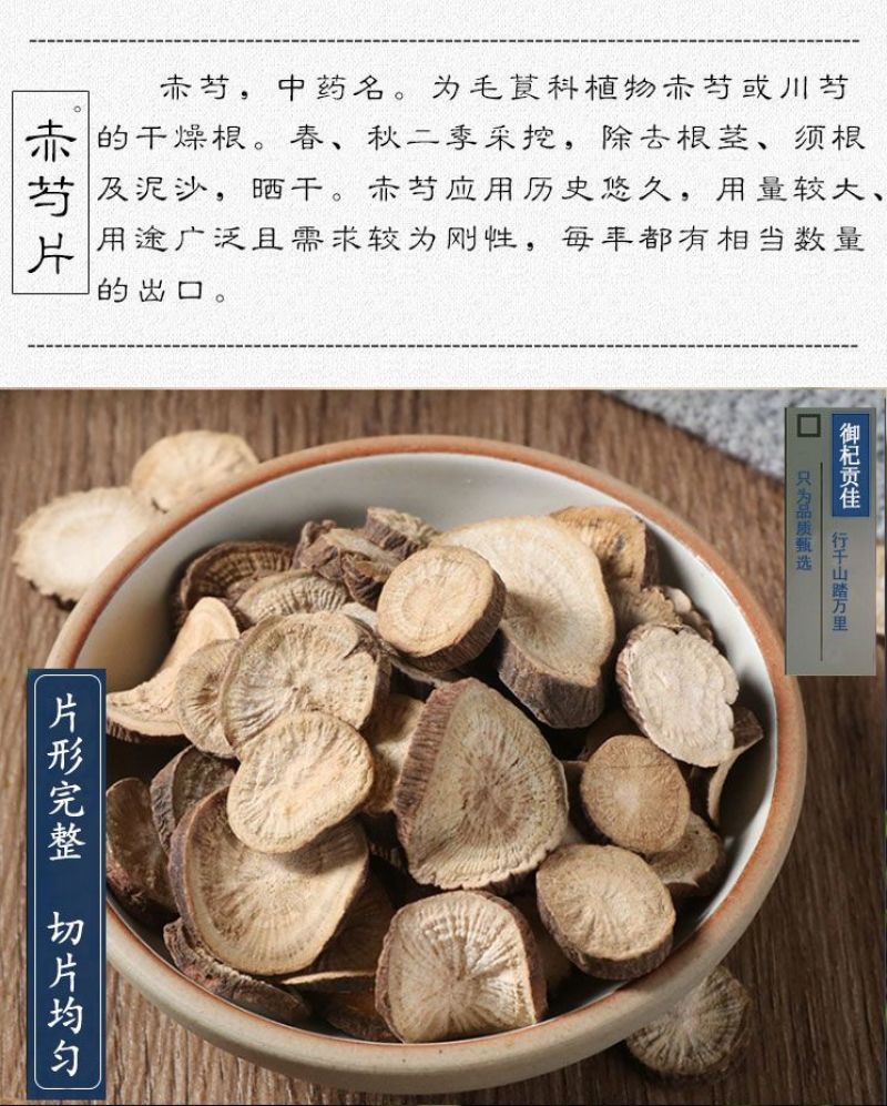 【精选】赤芍中药材赤芍正品野生赤芍无硫新货赤芍