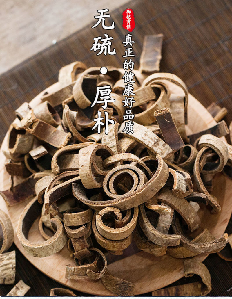 精选正品四川厚朴川厚朴川朴紫油厚朴温朴紫朴赤朴生厚皮