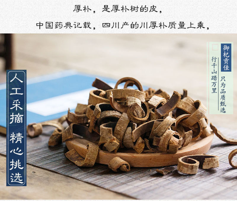 精选正品四川厚朴川厚朴川朴紫油厚朴温朴紫朴赤朴生厚皮