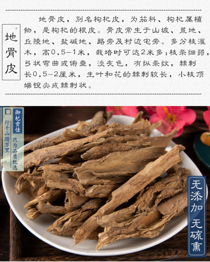 地骨皮中药材野生地骨皮无硫***正品野生地骨皮茶正品