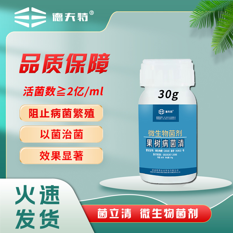 德夫特果树病菌清流胶病缩叶穿孔桃树梨树果树病害防治微生物