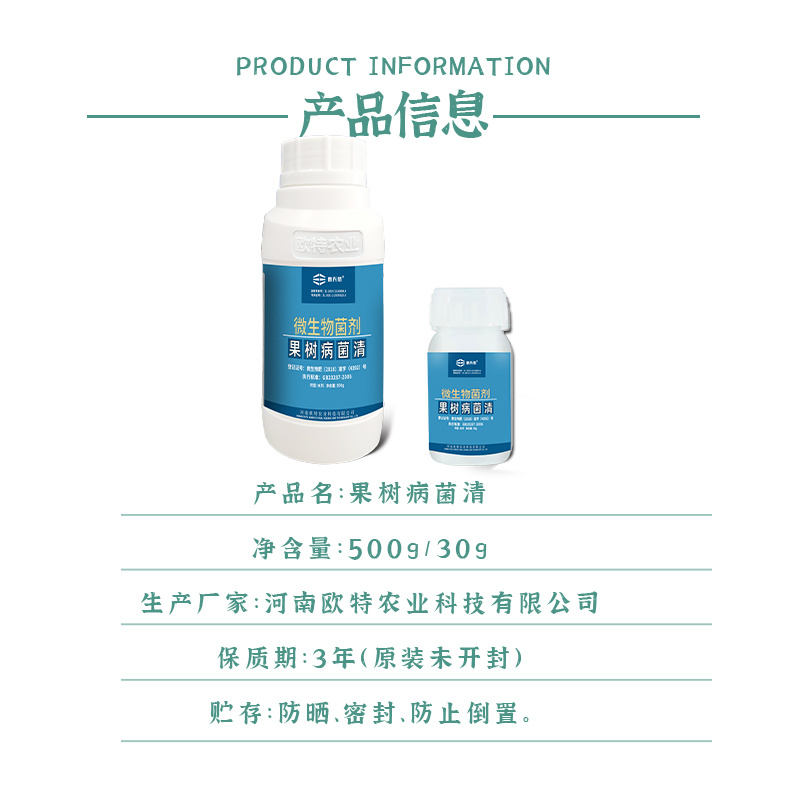 德夫特果树病菌清流胶病缩叶穿孔桃树梨树果树病害防治微生物