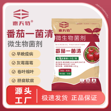德夫特番茄一菌清西红柿灰霉疫病蔓枯炭疽长效防治活性微生物