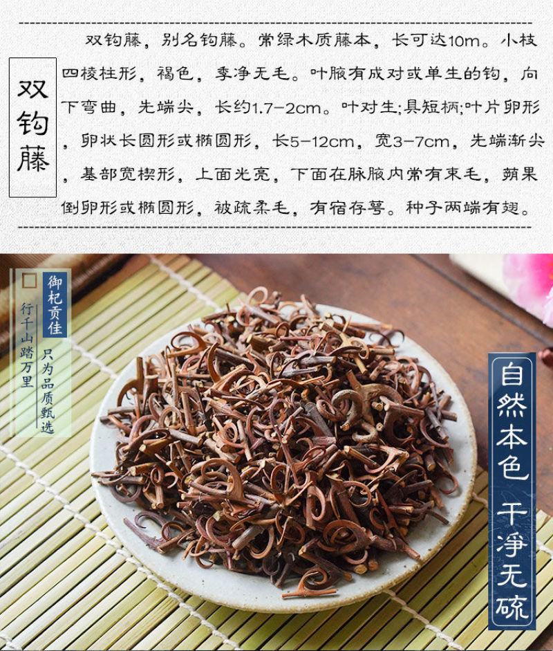 钩藤勾藤钩藤根双钩98勾藤茶鹰爪丁风钩草吊藤倒挂刺