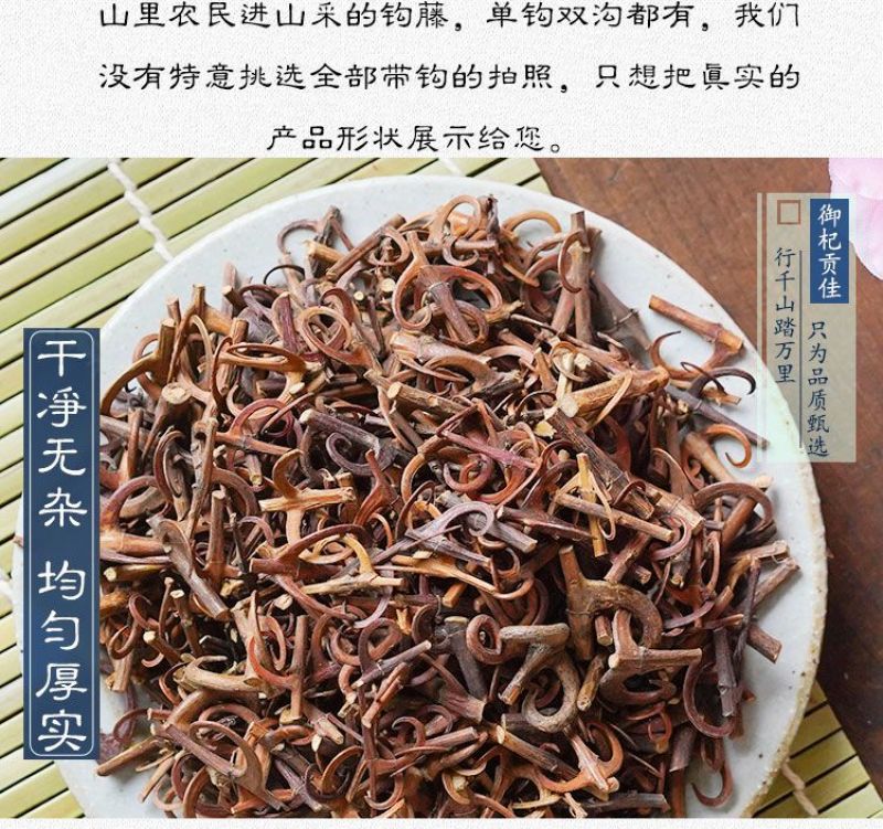 钩藤勾藤钩藤根双钩98勾藤茶鹰爪丁风钩草吊藤倒挂刺