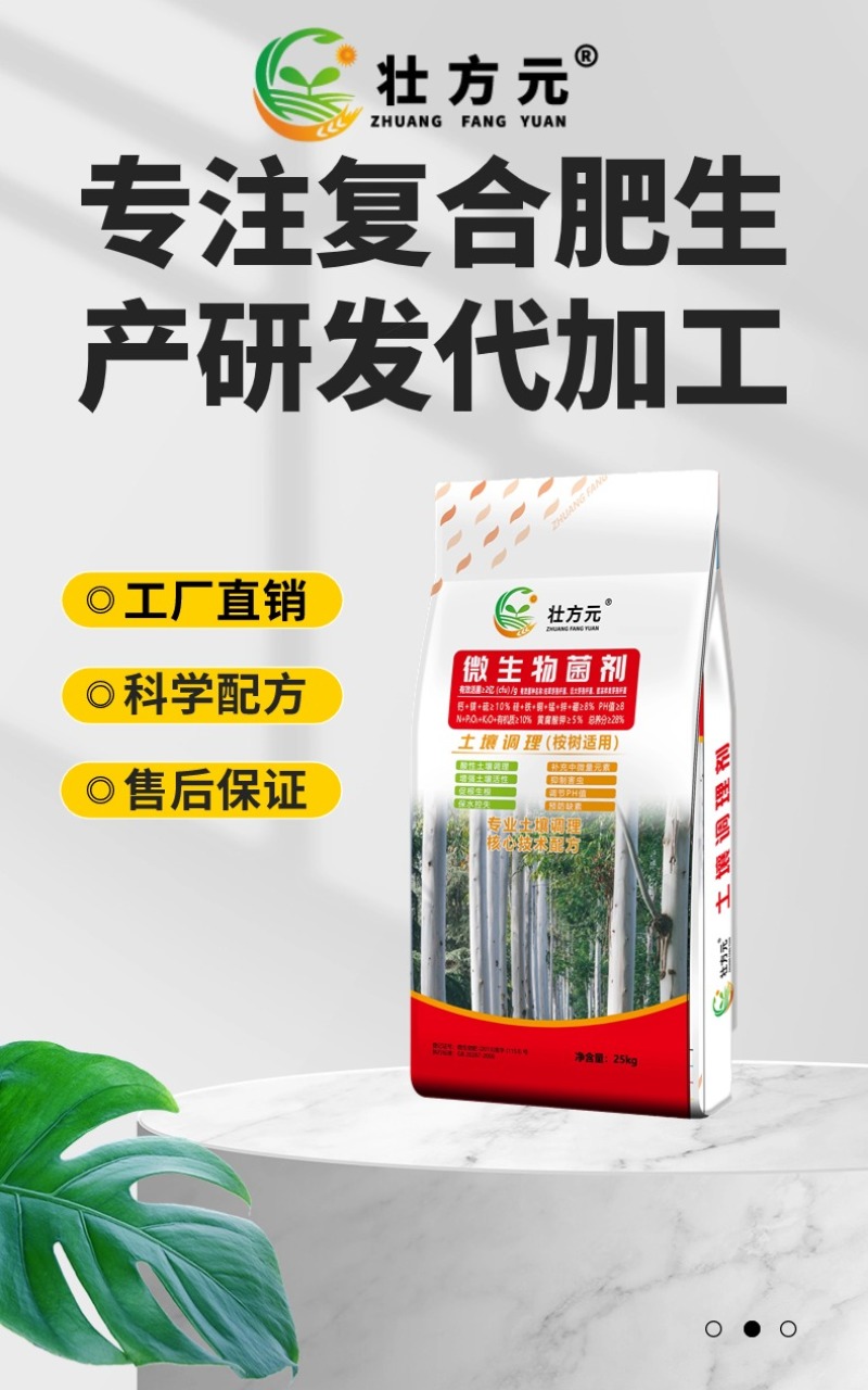 改良土壤土壤调理剂桉树有机肥桉树基肥微生物菌剂