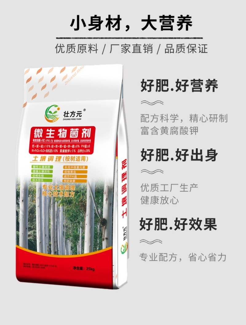 改良土壤土壤调理剂桉树有机肥桉树基肥微生物菌剂