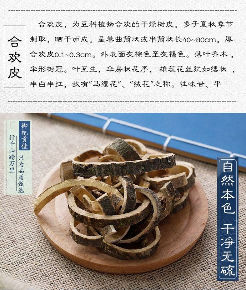 合欢皮包邮中药材合欢树皮茶可合欢皮粉正品中草药多规格50