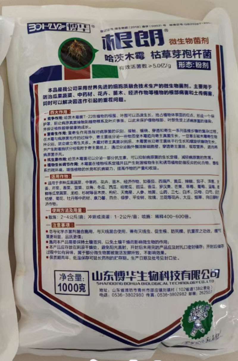山东博华根朗哈茨木霉枯草芽孢杆菌微生物菌剂