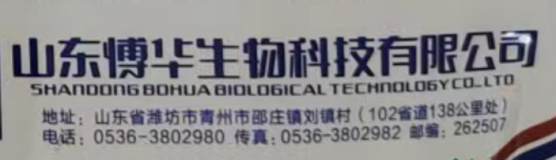 山东博华根朗哈茨木霉枯草芽孢杆菌微生物菌剂