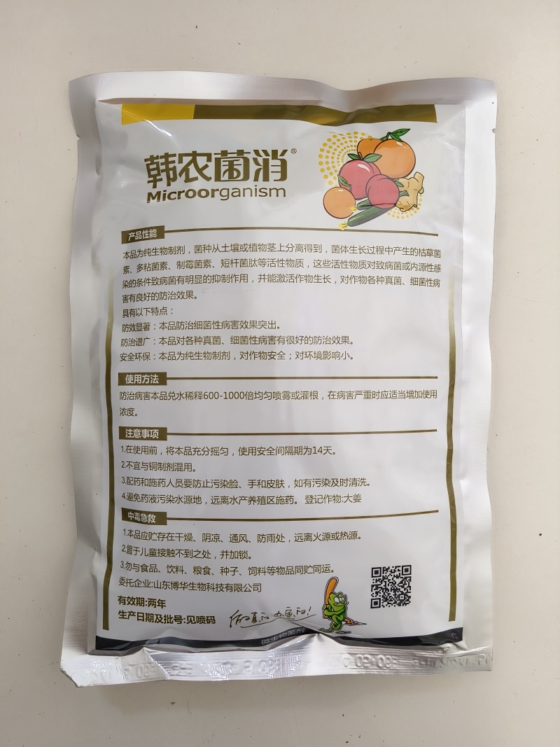 山东韩农韩农菌消哈茨木霉·枯草芽孢杆菌