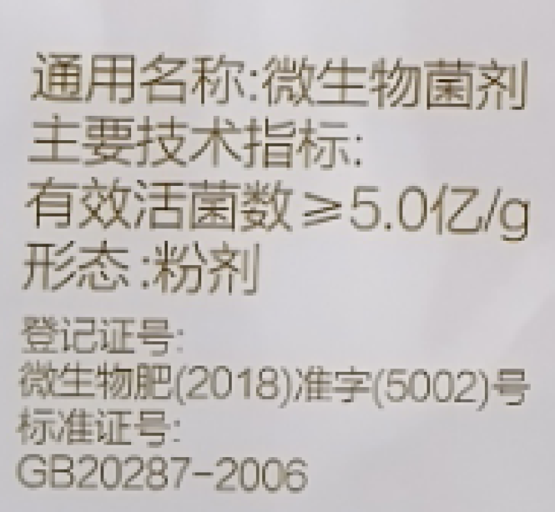 山东韩农韩农菌消哈茨木霉·枯草芽孢杆菌