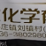 山东韩农韩农菌消哈茨木霉·枯草芽孢杆菌