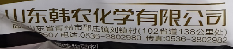 山东韩农韩农菌消哈茨木霉·枯草芽孢杆菌