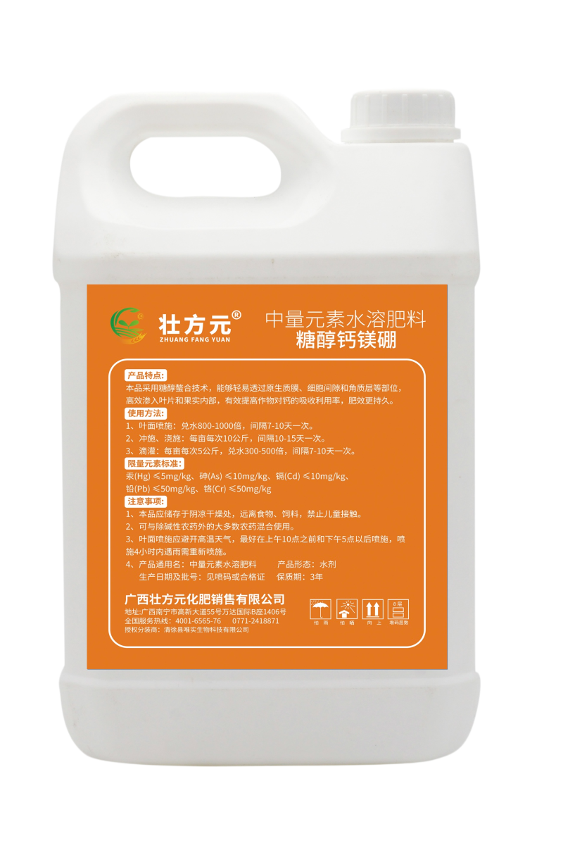 糖醇钙镁硼补充中量元素水溶肥叶面肥桶肥高端水溶肥