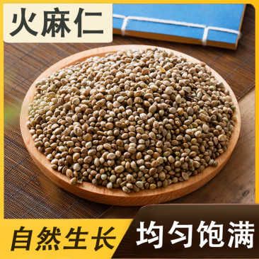 火麻仁，道地药材，药典标准，质优价实，支持线上交易保障