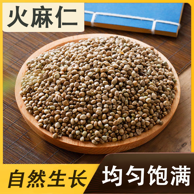 火麻仁，道地药材，药典标准，质优价实，支持线上交易保障