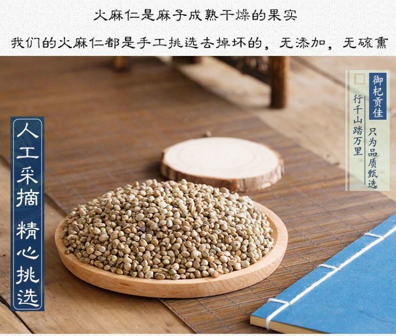 火麻仁，道地药材，药典标准，质优价实，支持线上交易保障