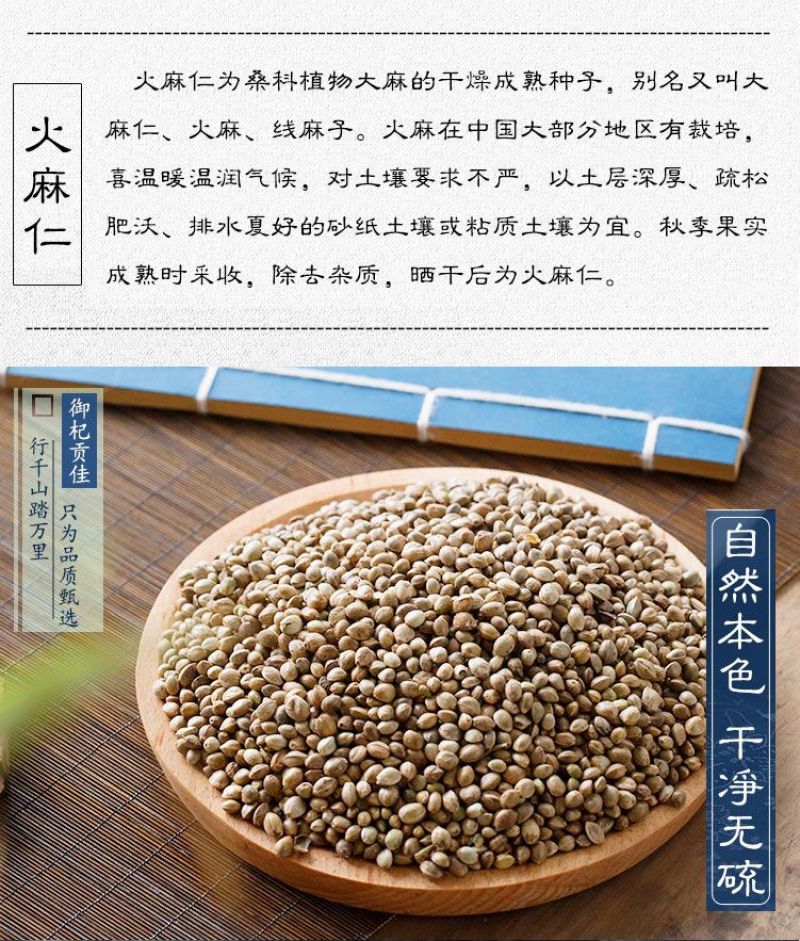 火麻仁，道地药材，药典标准，质优价实，支持线上交易保障