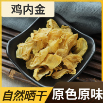 （热销）生鸡内炒鸡内金货源充足量多从优实物拍摄地道药材