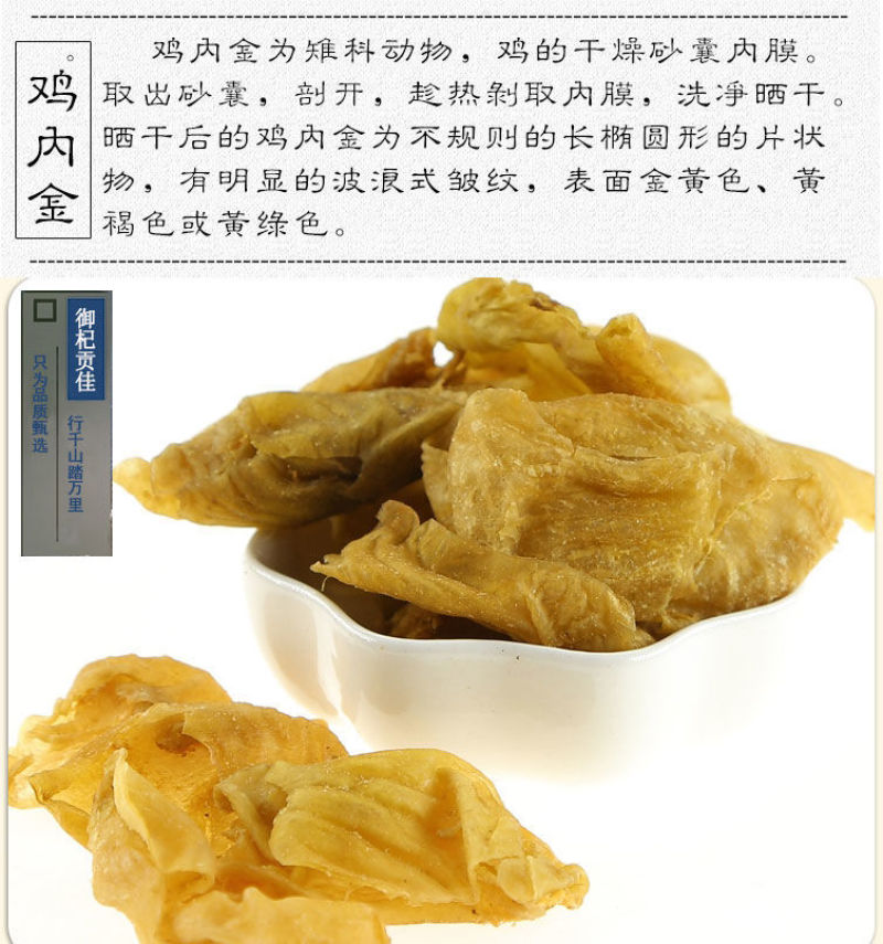 （热销）生鸡内炒鸡内金货源充足量多从优实物拍摄地道药材
