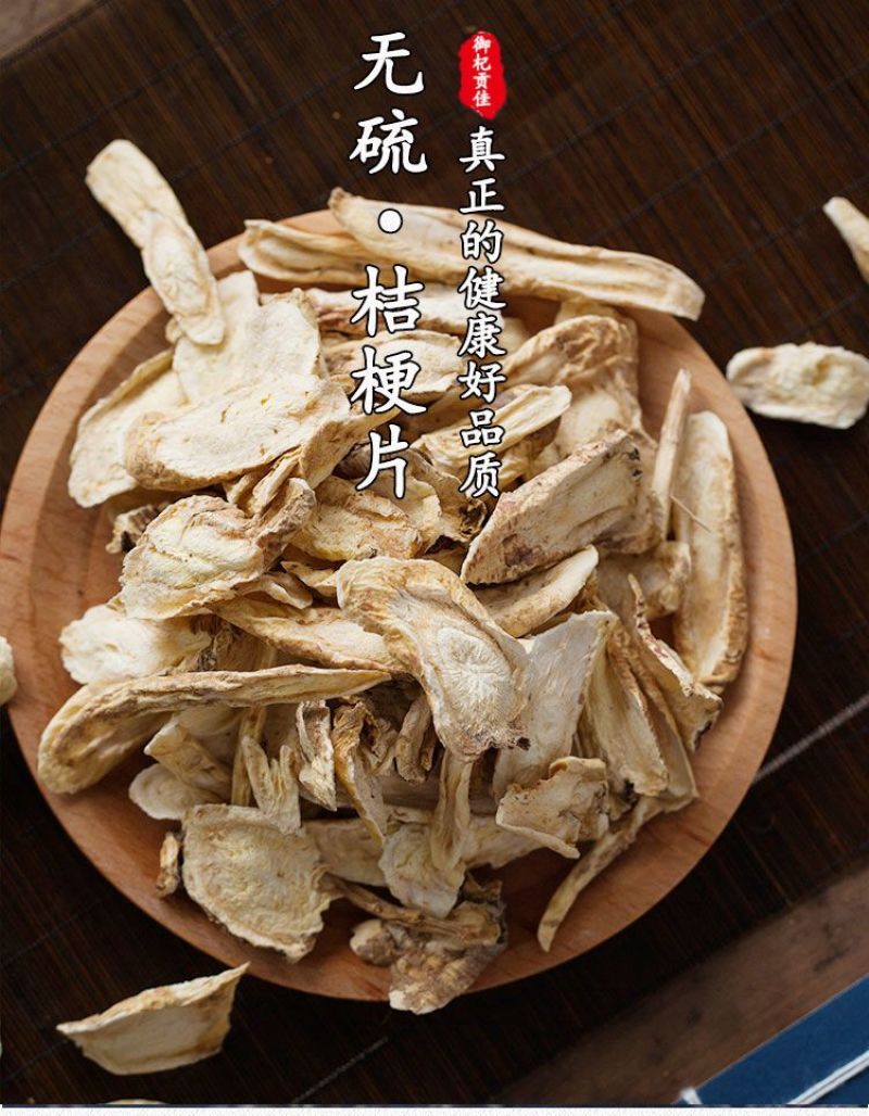 桔梗无硫统片产地安徽省道地药材，质优价实，品质保证