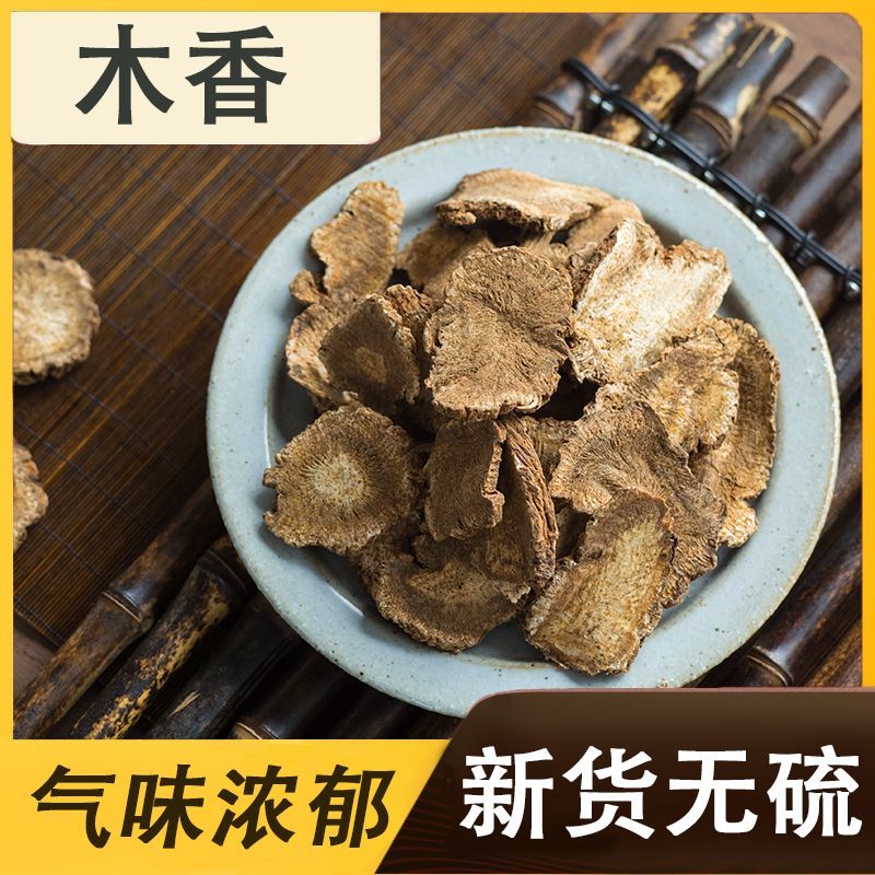 正宗广木香中药材正品批发精选木香大片无硫中草药香料木香广