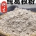 【推荐】葛根粉品质保障价格优惠欢迎致电下单合作