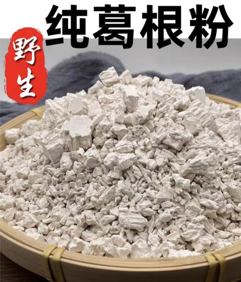 【推荐】葛根粉品质保障价格优惠欢迎致电下单合作