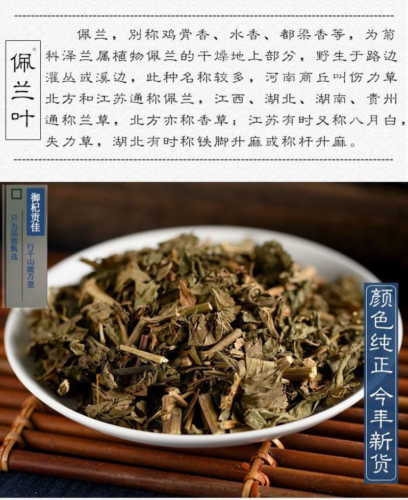 佩兰中药材去口臭药材佩兰茶佩兰叶干净无硫手捡正品野生