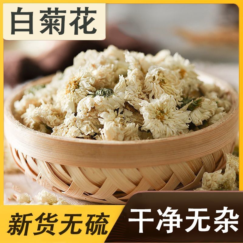 药用白菊花药材中药材正品新货野生无硫原生态亳菊花药用